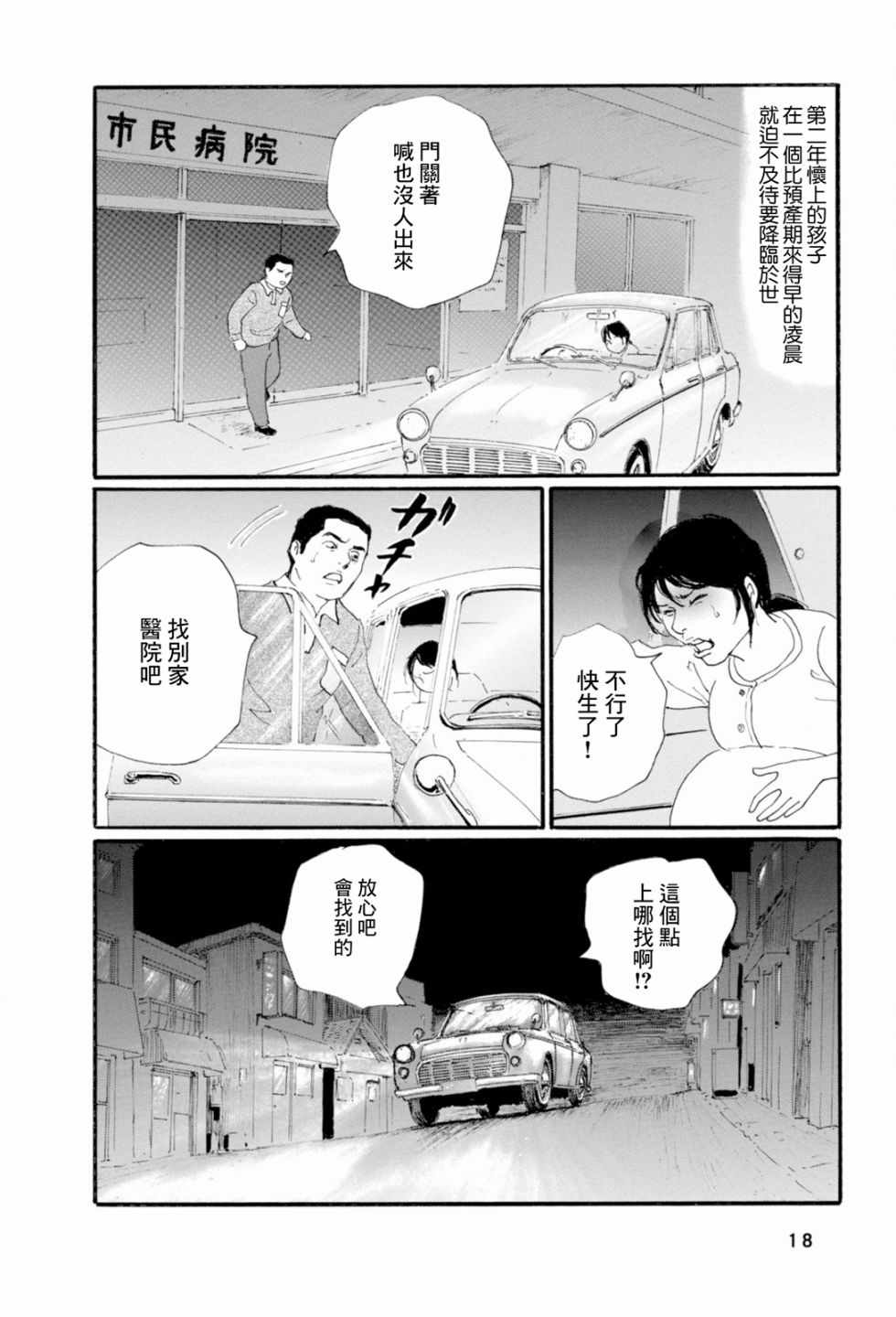 《父亲的缺憾》漫画 001集