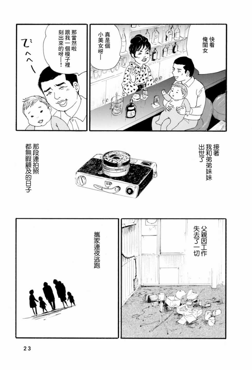 《父亲的缺憾》漫画 001集