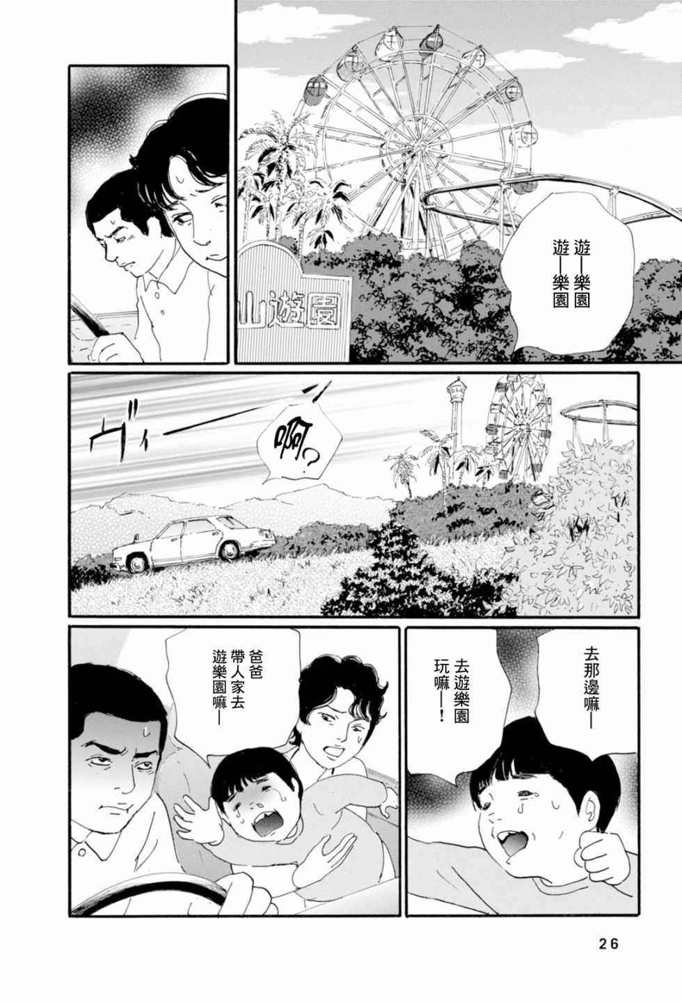 《父亲的缺憾》漫画 001集