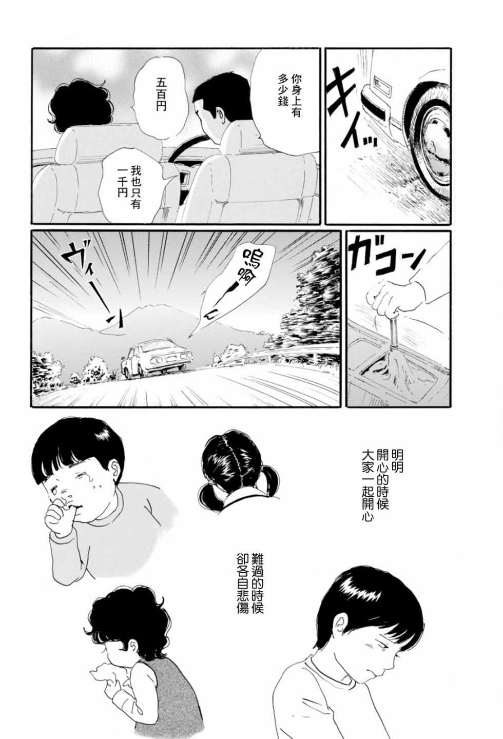 《父亲的缺憾》漫画 001集