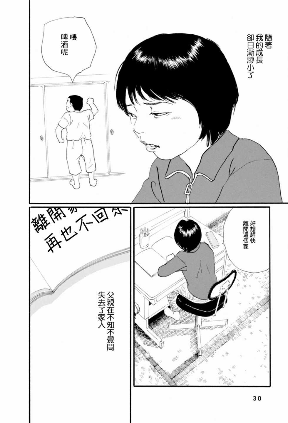 《父亲的缺憾》漫画 001集