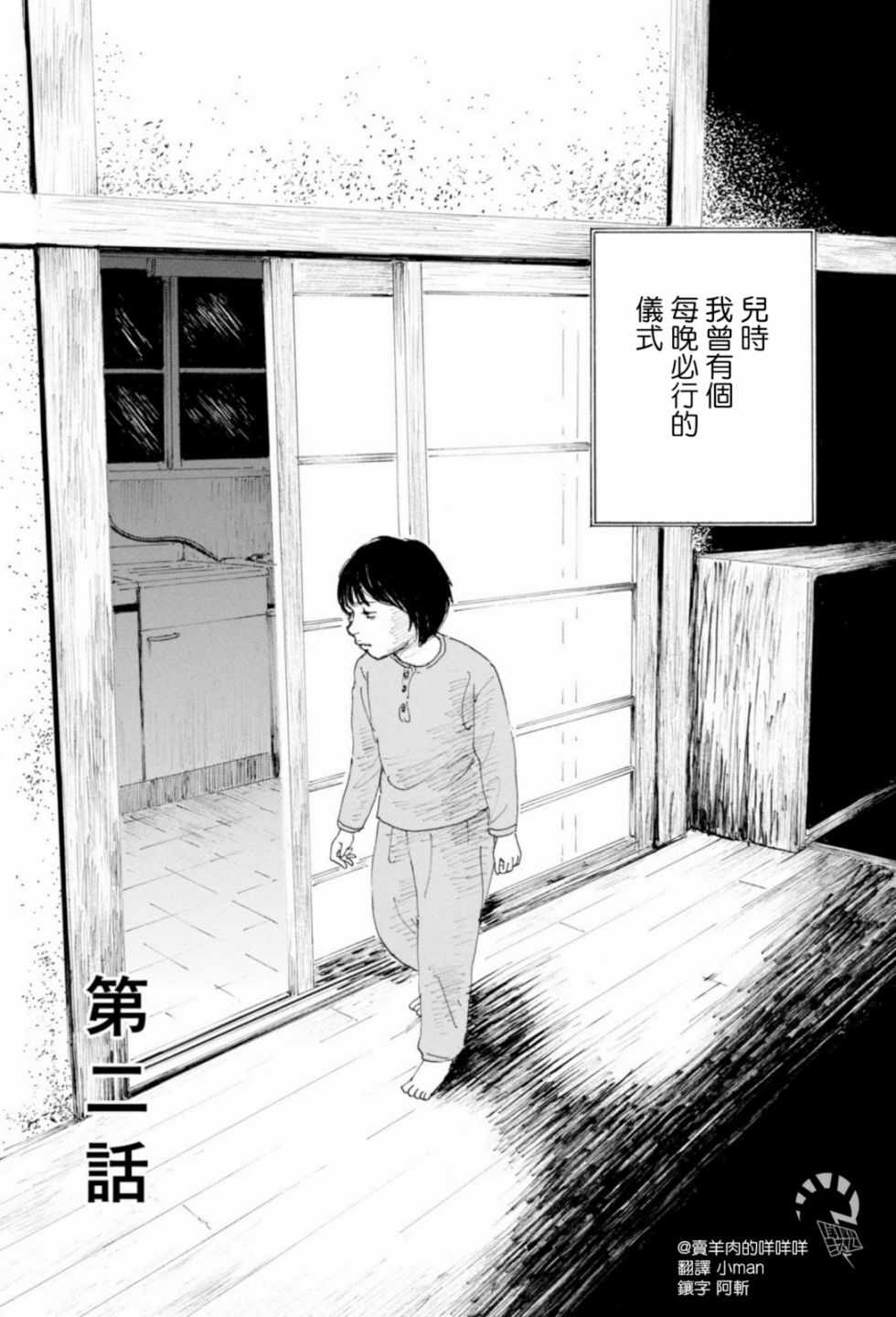 《父亲的缺憾》漫画 002集