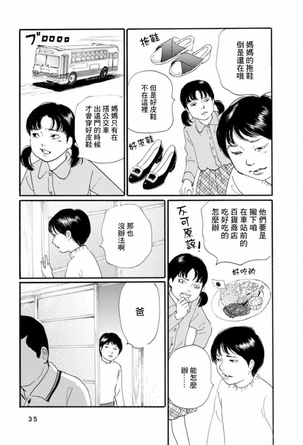 《父亲的缺憾》漫画 002集