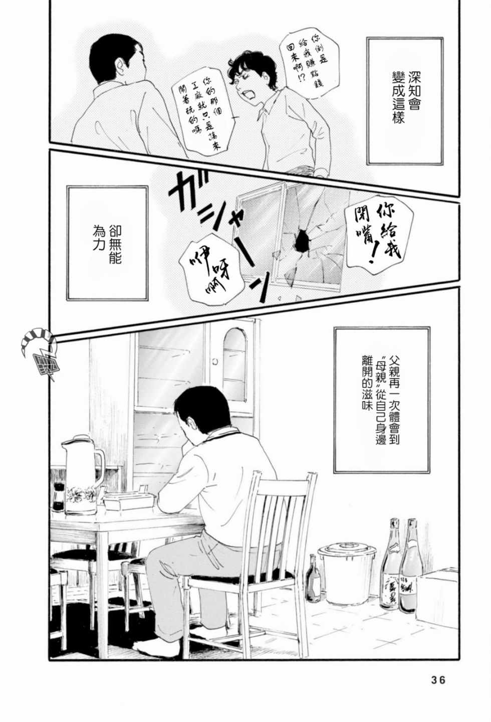 《父亲的缺憾》漫画 002集