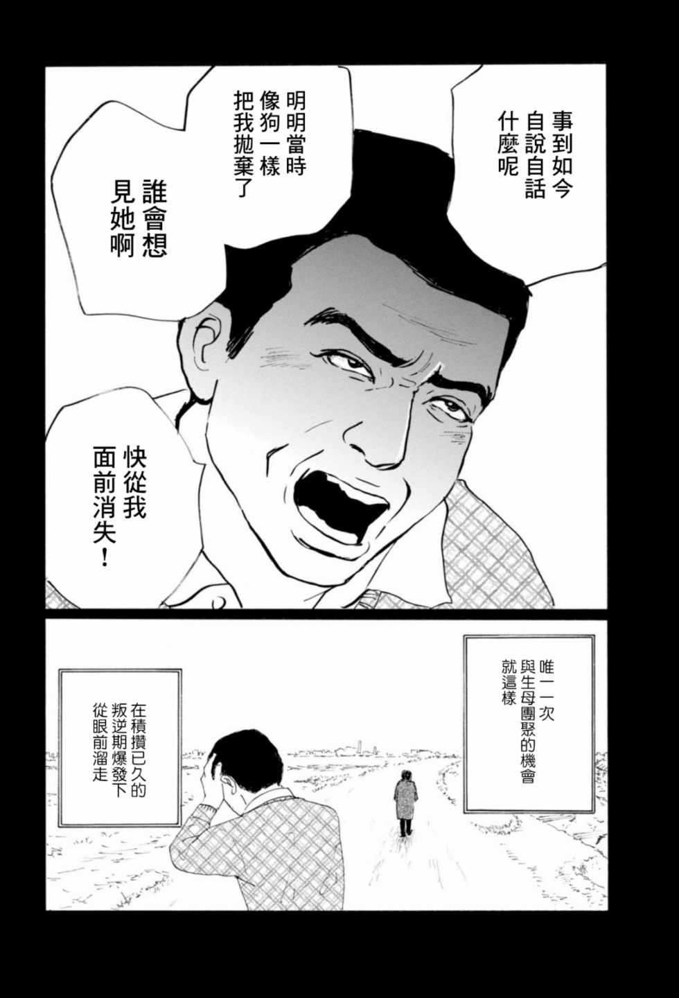 《父亲的缺憾》漫画 002集