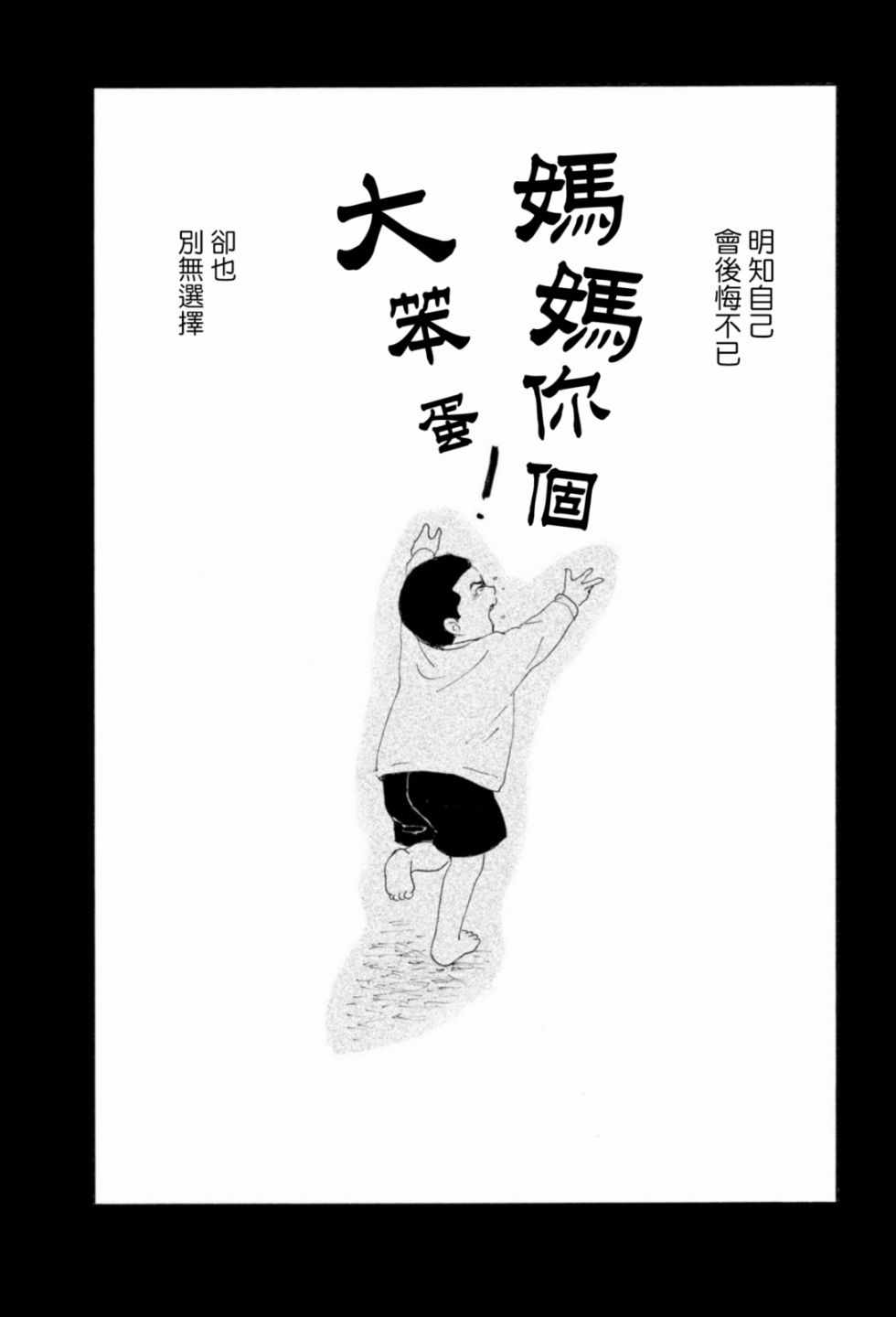 《父亲的缺憾》漫画 002集