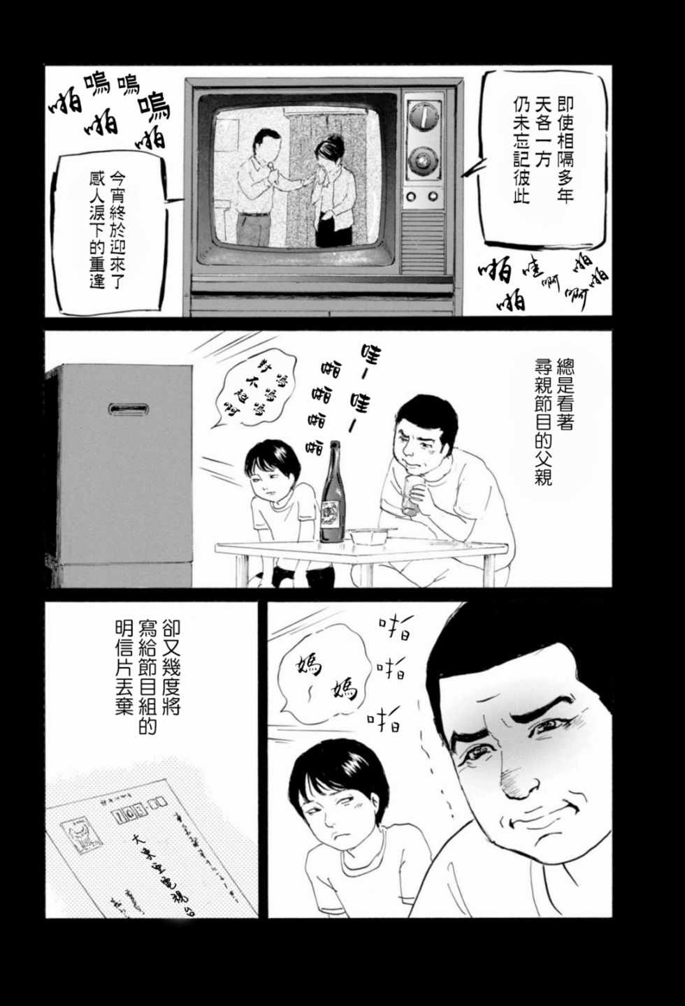 《父亲的缺憾》漫画 002集