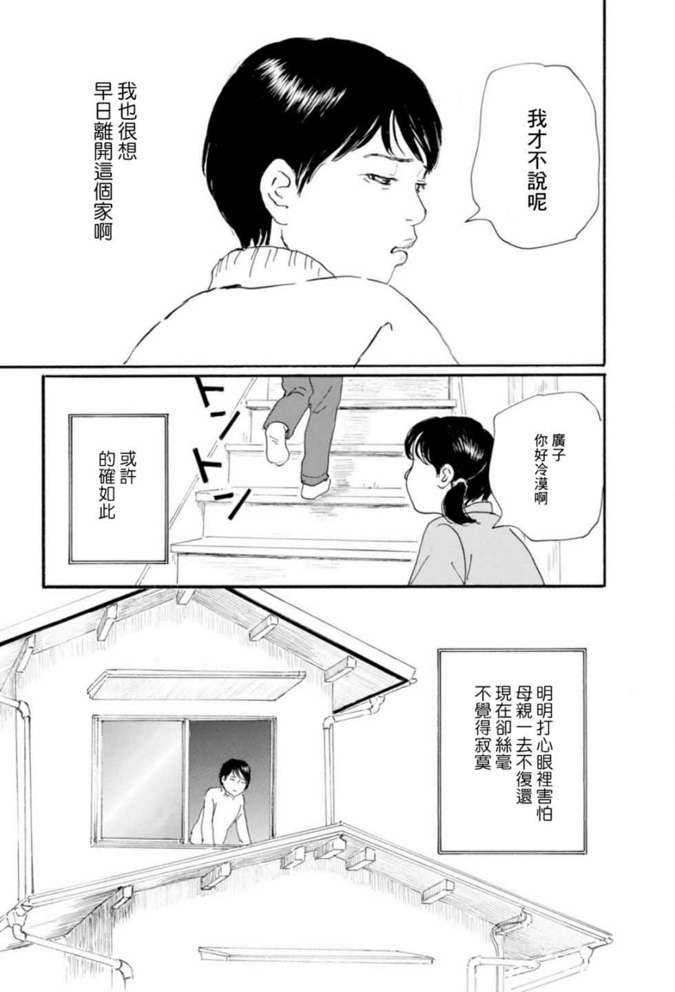 《父亲的缺憾》漫画 002集