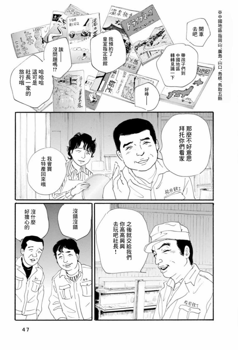 《父亲的缺憾》漫画 002集