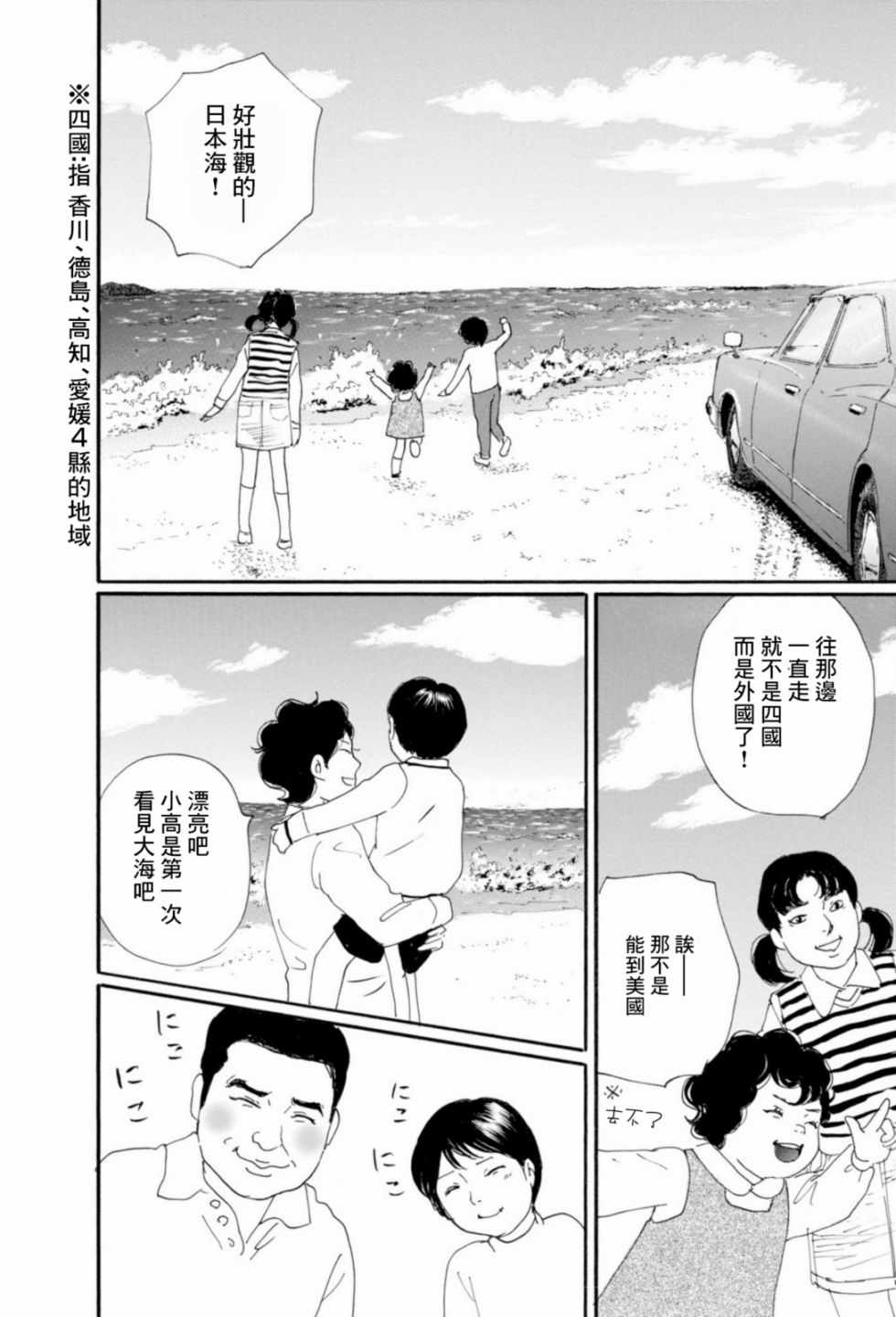 《父亲的缺憾》漫画 002集