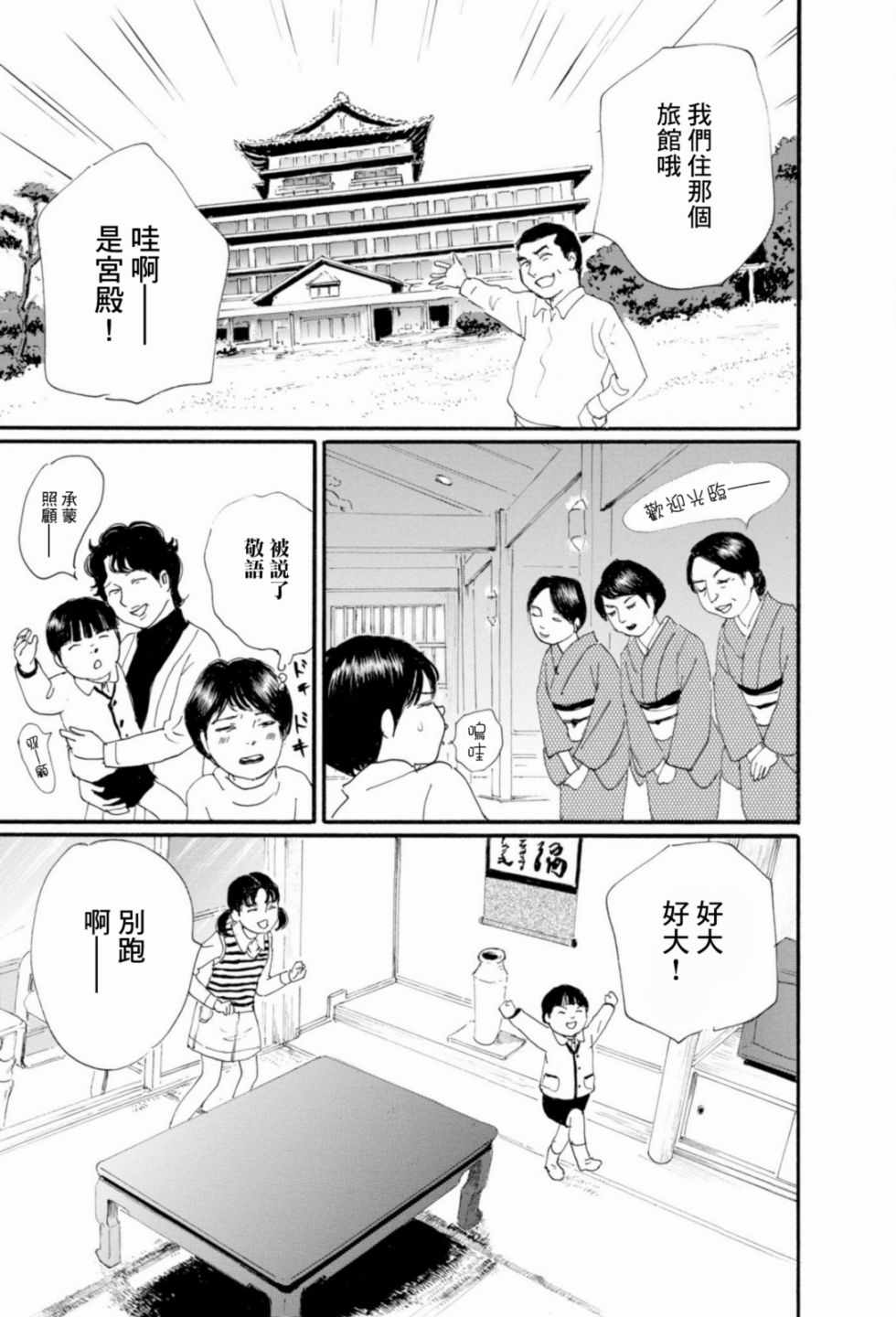 《父亲的缺憾》漫画 002集