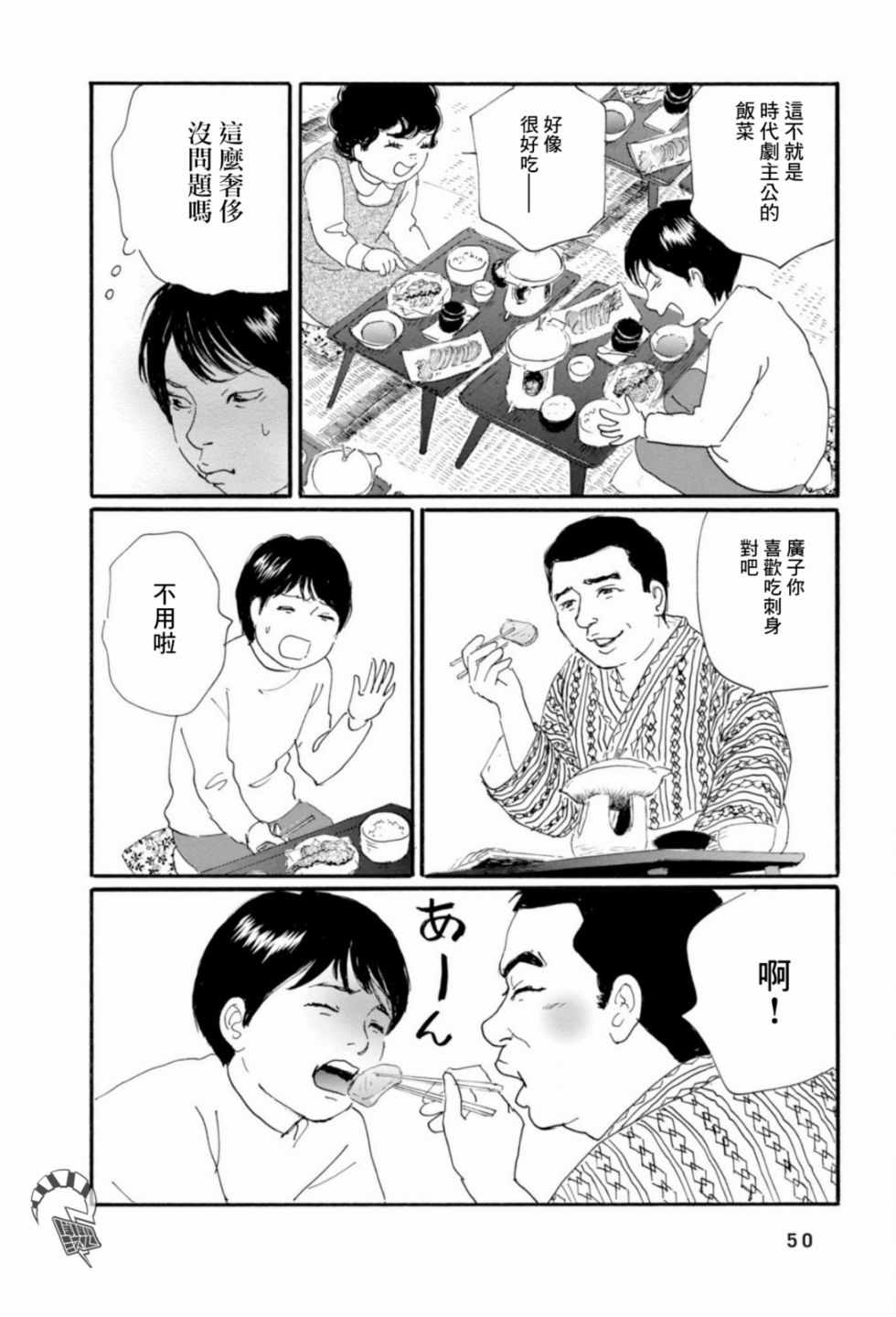 《父亲的缺憾》漫画 002集