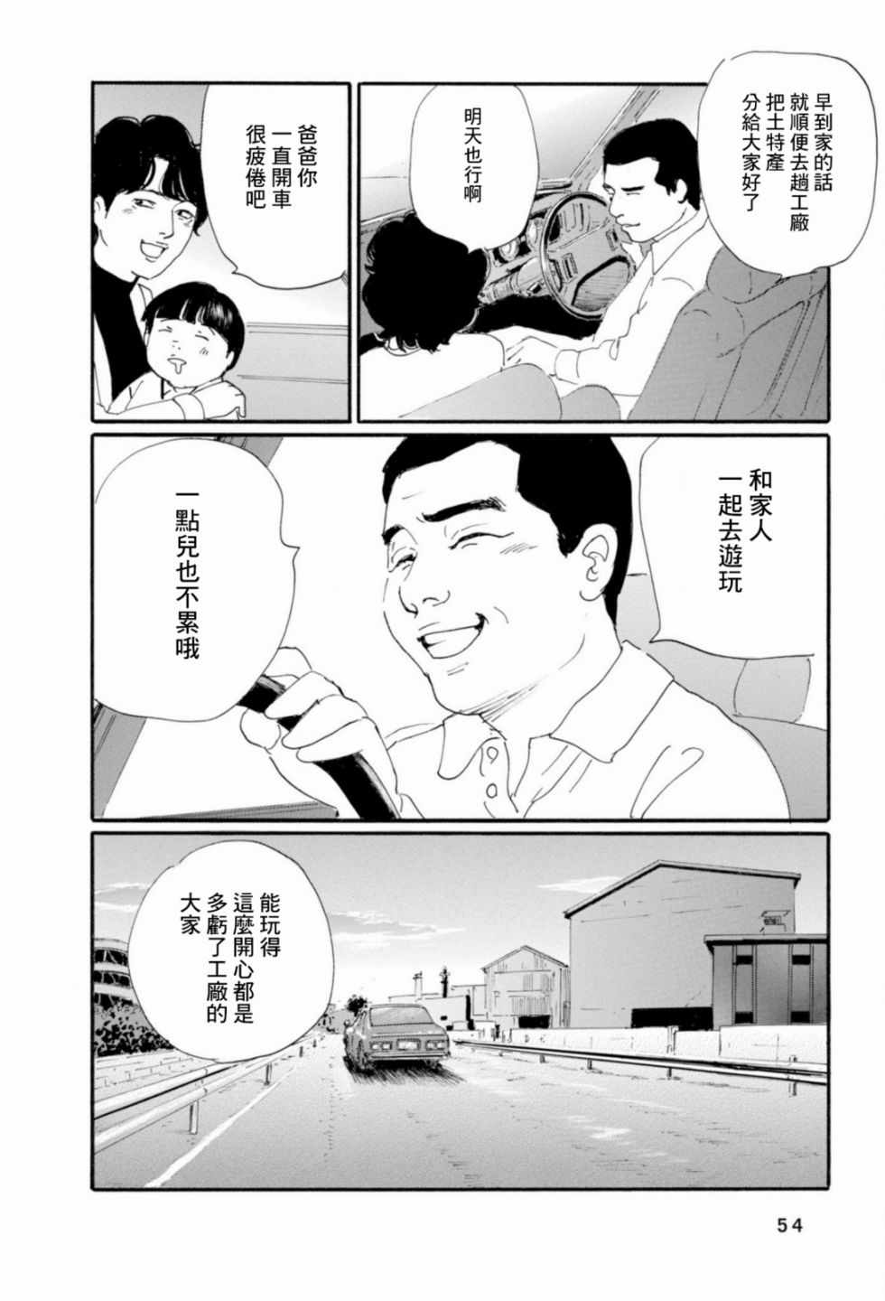 《父亲的缺憾》漫画 002集