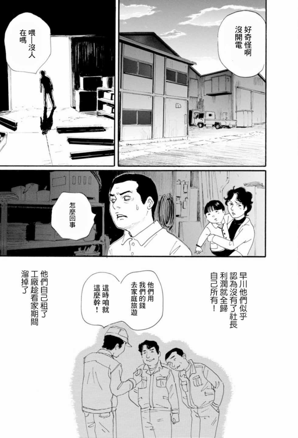 《父亲的缺憾》漫画 002集