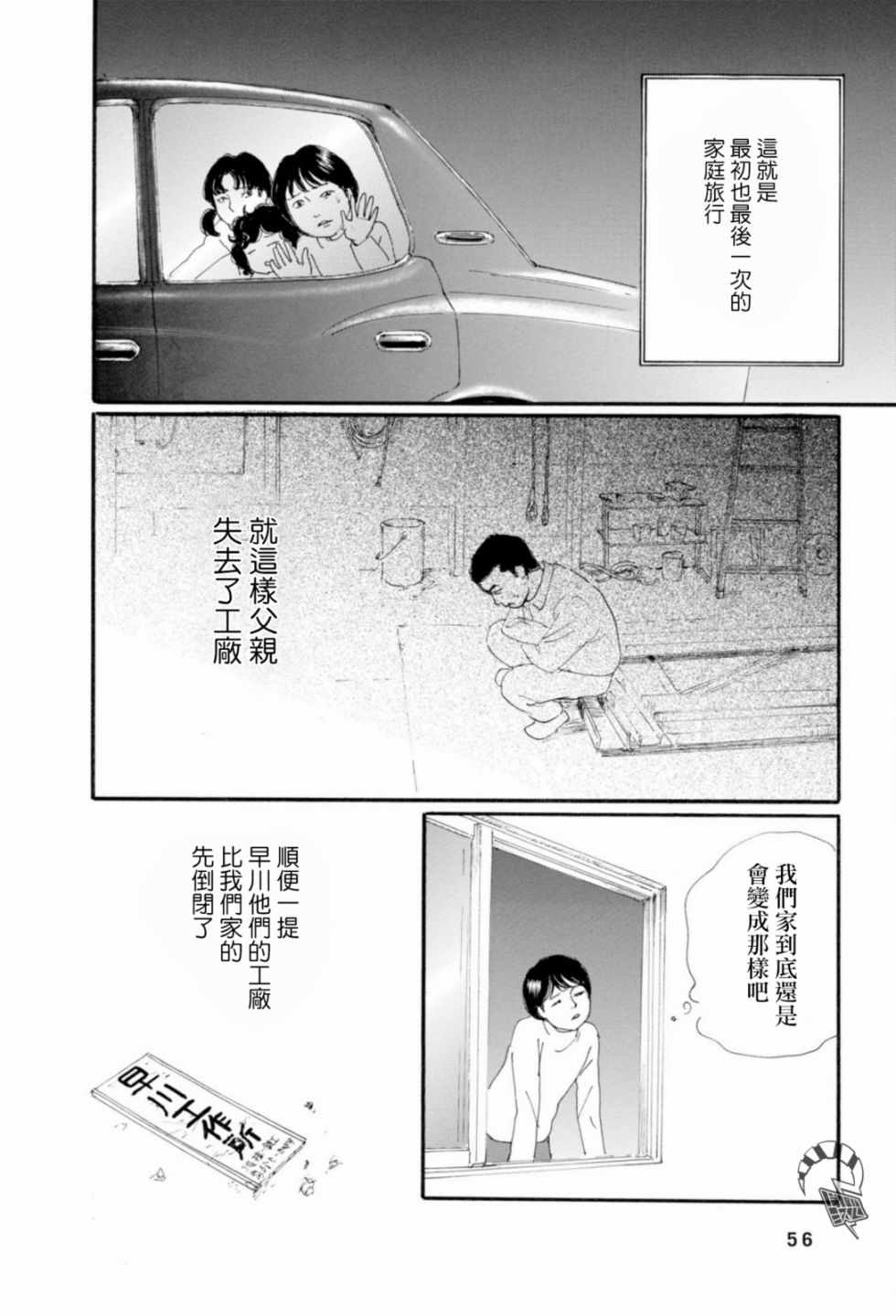 《父亲的缺憾》漫画 002集