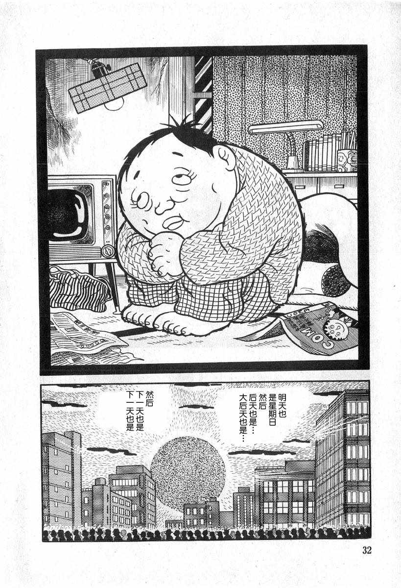 《藤子不二雄A黑色幽默短篇集》漫画 黑色幽默短篇集 001集