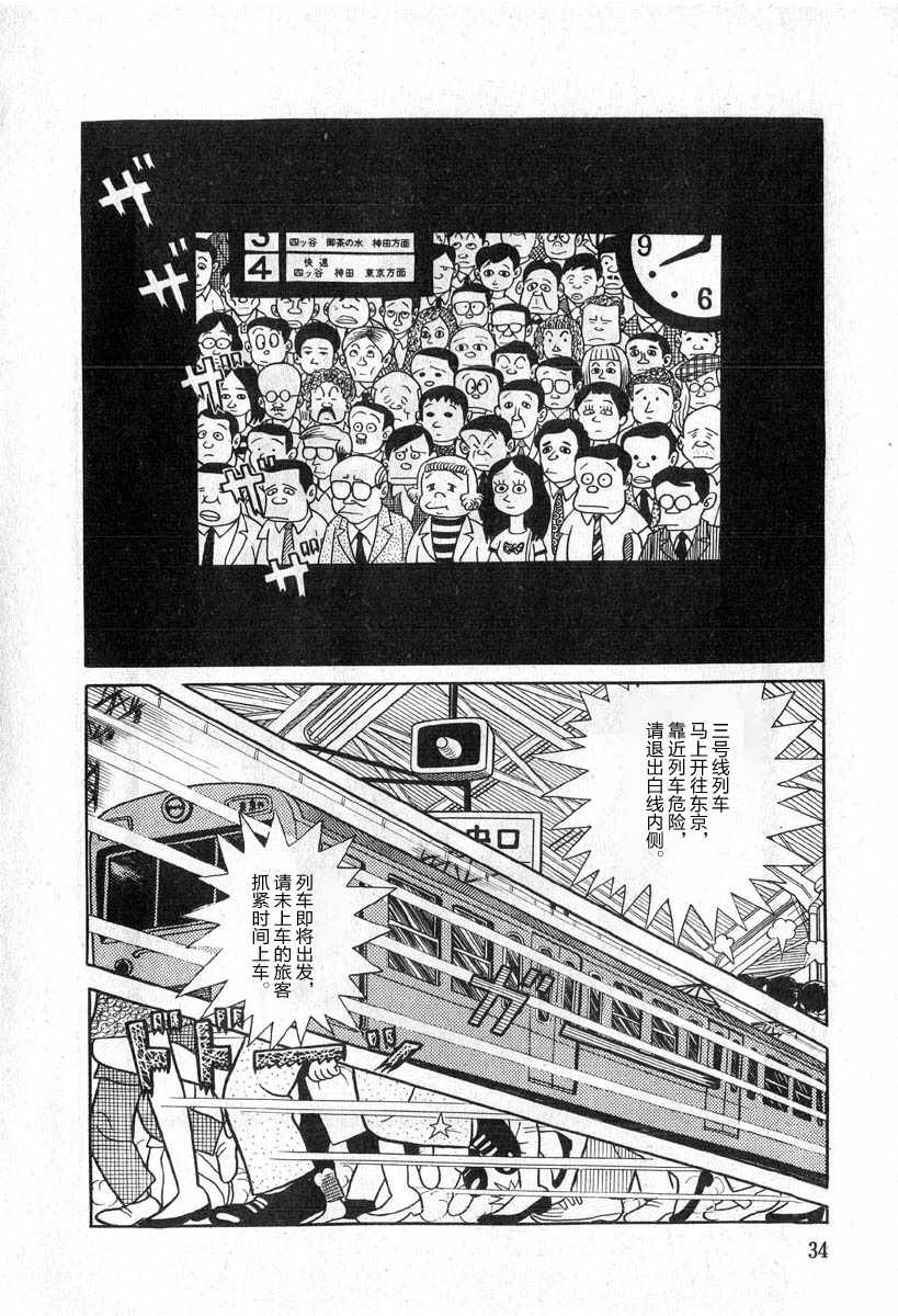 《藤子不二雄A黑色幽默短篇集》漫画 黑色幽默短篇集 002集