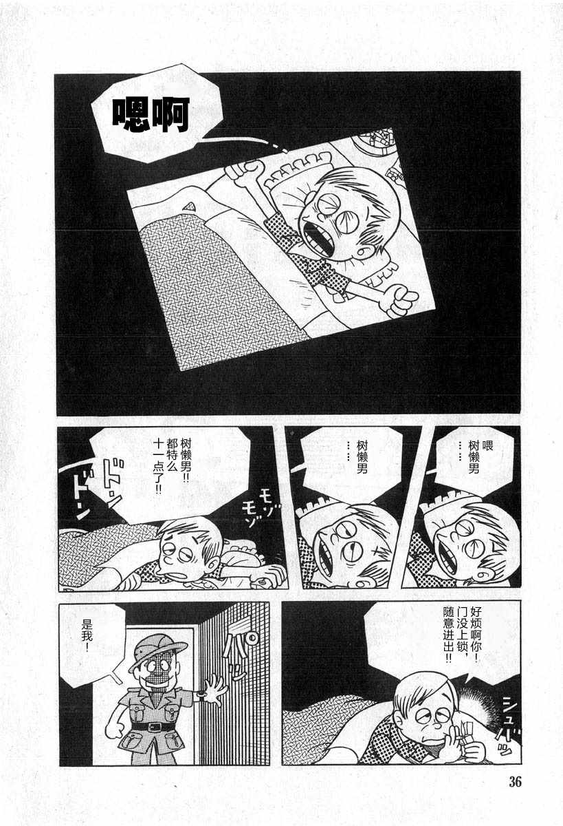 《藤子不二雄A黑色幽默短篇集》漫画 黑色幽默短篇集 002集