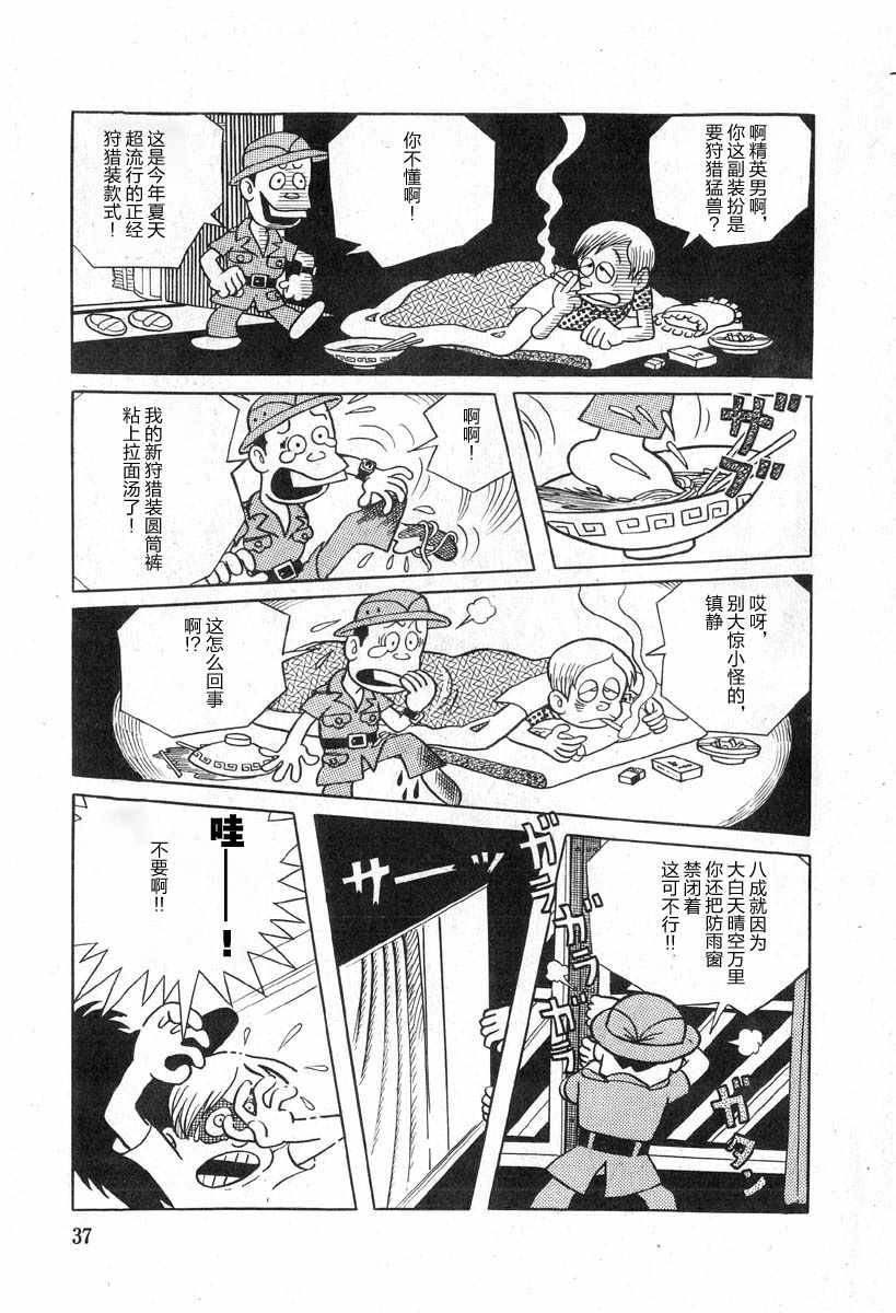 《藤子不二雄A黑色幽默短篇集》漫画 黑色幽默短篇集 002集