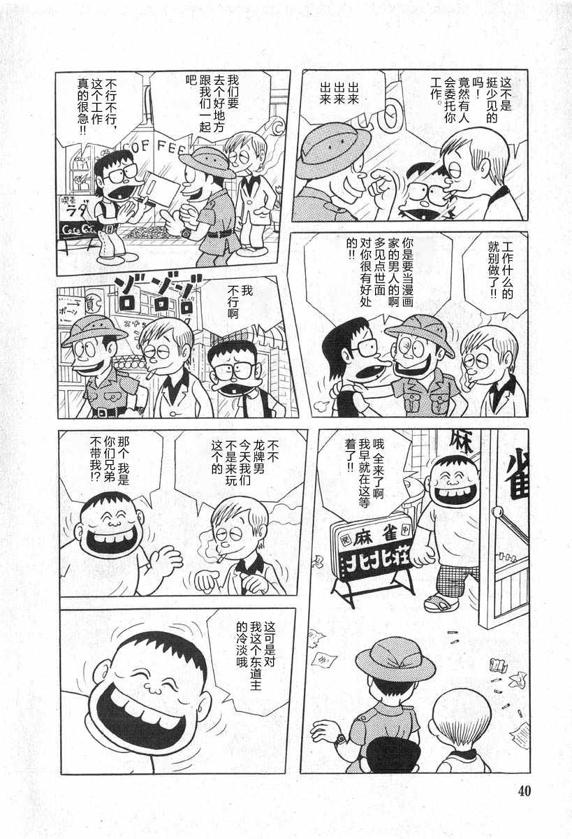 《藤子不二雄A黑色幽默短篇集》漫画 黑色幽默短篇集 002集