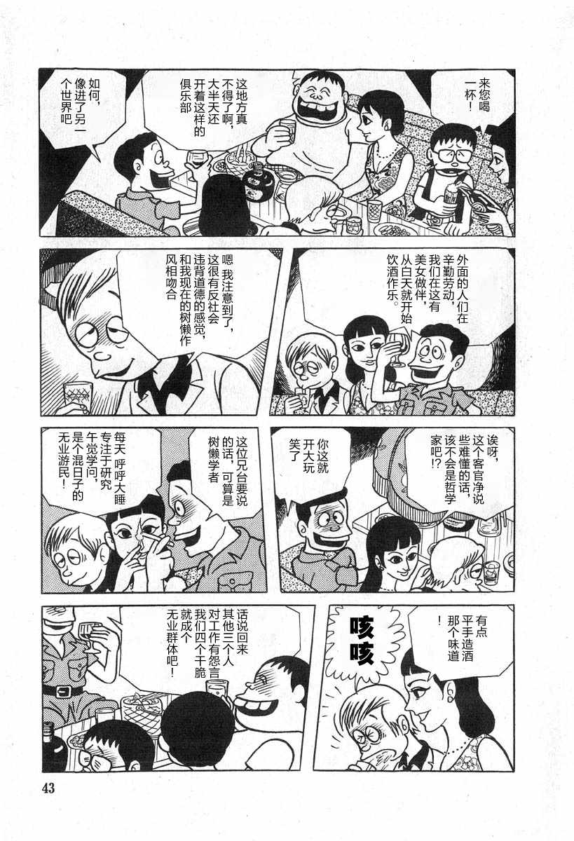 《藤子不二雄A黑色幽默短篇集》漫画 黑色幽默短篇集 002集