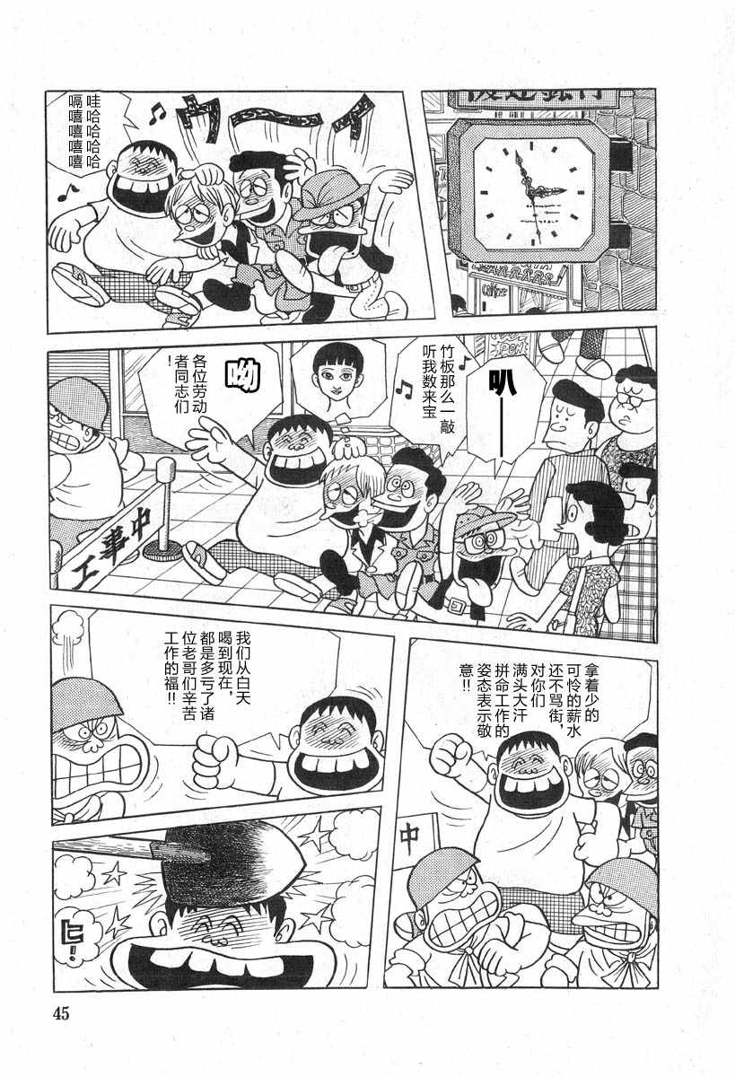 《藤子不二雄A黑色幽默短篇集》漫画 黑色幽默短篇集 002集