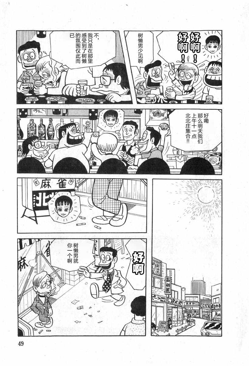 《藤子不二雄A黑色幽默短篇集》漫画 黑色幽默短篇集 002集