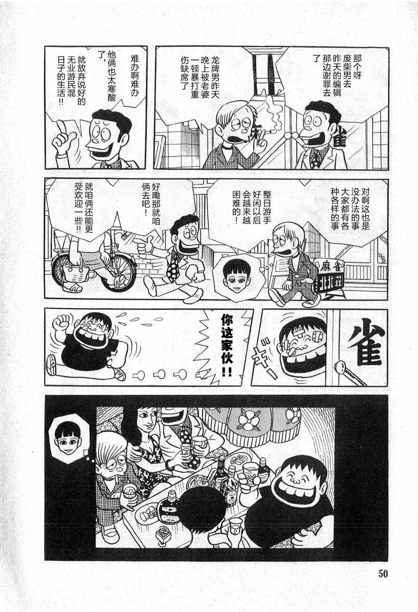 《藤子不二雄A黑色幽默短篇集》漫画 黑色幽默短篇集 002集