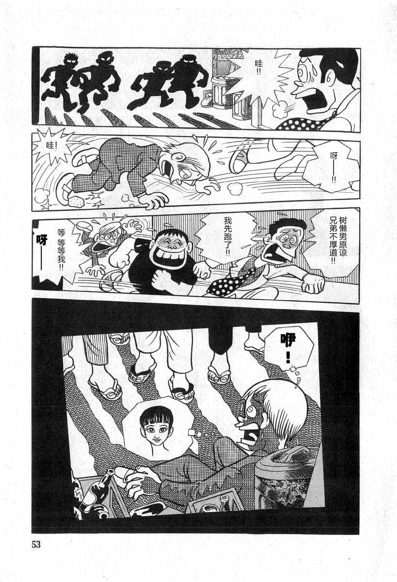 《藤子不二雄A黑色幽默短篇集》漫画 黑色幽默短篇集 002集