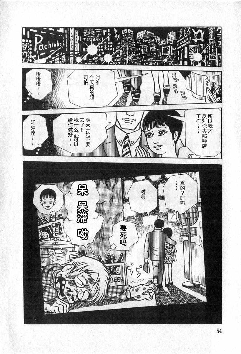 《藤子不二雄A黑色幽默短篇集》漫画 黑色幽默短篇集 002集