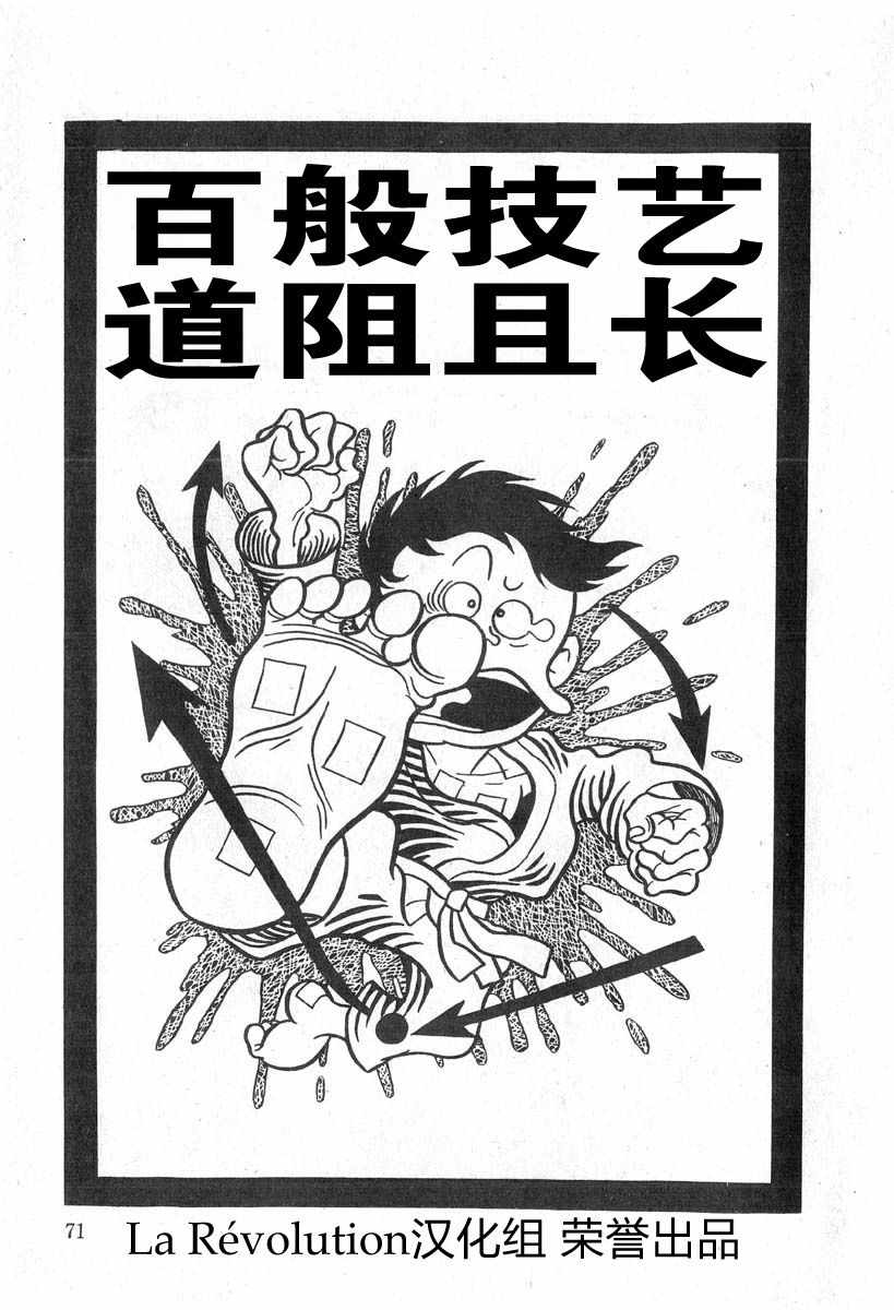 《藤子不二雄A黑色幽默短篇集》漫画 黑色幽默短篇集 004集