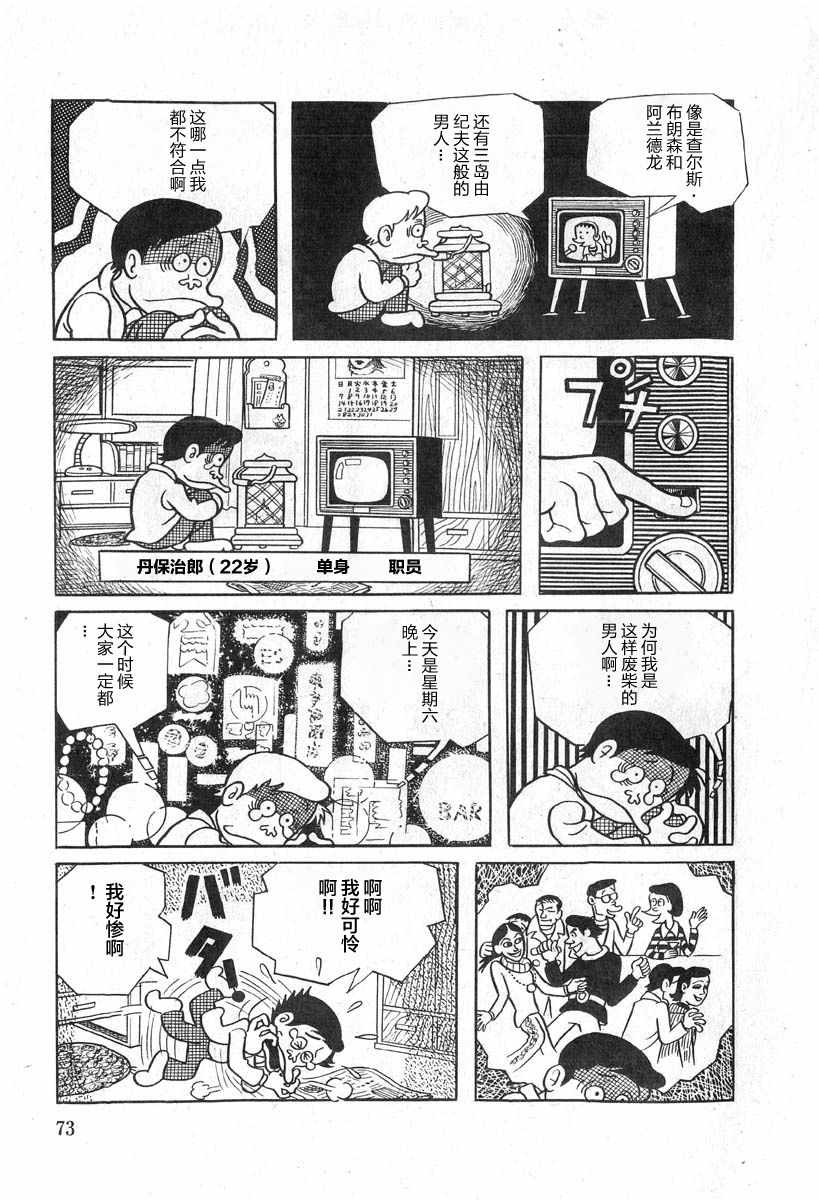 《藤子不二雄A黑色幽默短篇集》漫画 黑色幽默短篇集 004集