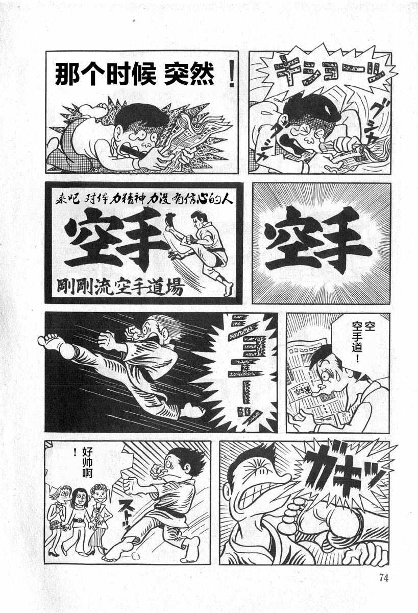 《藤子不二雄A黑色幽默短篇集》漫画 黑色幽默短篇集 004集