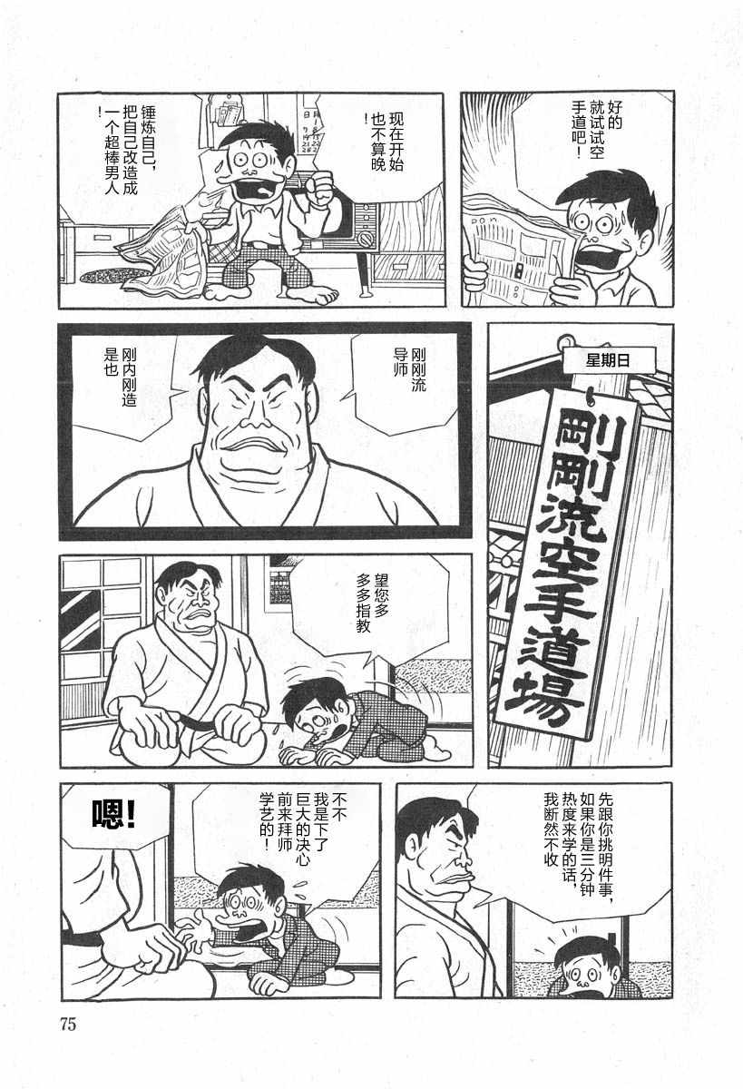 《藤子不二雄A黑色幽默短篇集》漫画 黑色幽默短篇集 004集