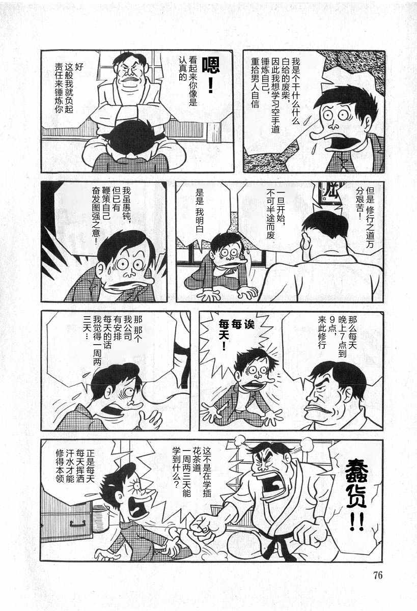 《藤子不二雄A黑色幽默短篇集》漫画 黑色幽默短篇集 004集