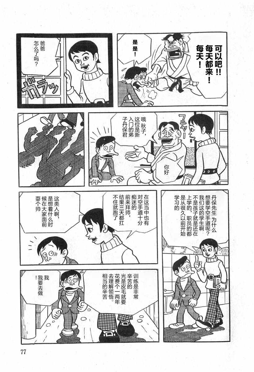 《藤子不二雄A黑色幽默短篇集》漫画 黑色幽默短篇集 004集