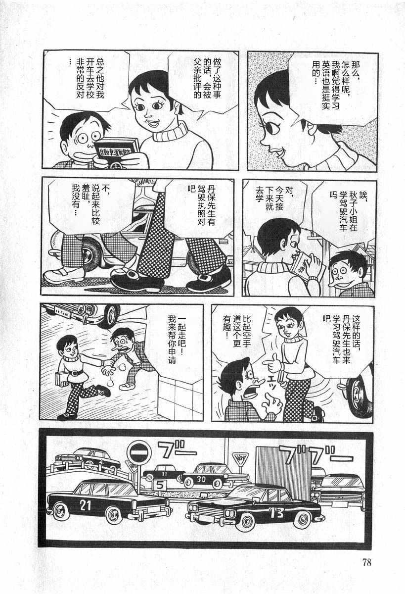 《藤子不二雄A黑色幽默短篇集》漫画 黑色幽默短篇集 004集