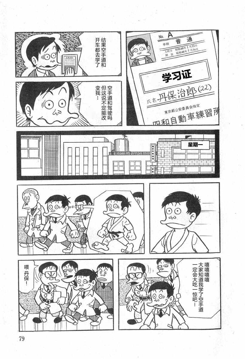 《藤子不二雄A黑色幽默短篇集》漫画 黑色幽默短篇集 004集