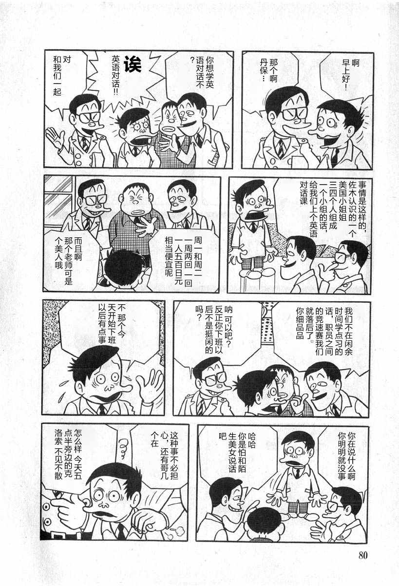 《藤子不二雄A黑色幽默短篇集》漫画 黑色幽默短篇集 004集