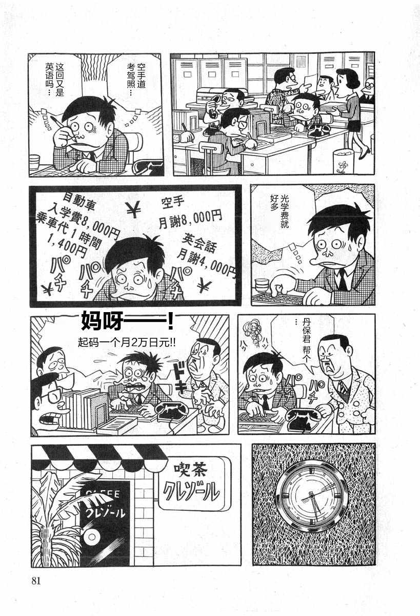 《藤子不二雄A黑色幽默短篇集》漫画 黑色幽默短篇集 004集