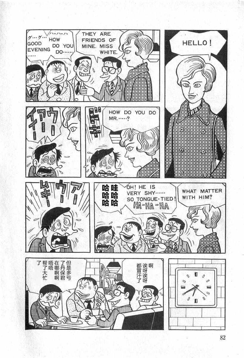 《藤子不二雄A黑色幽默短篇集》漫画 黑色幽默短篇集 004集