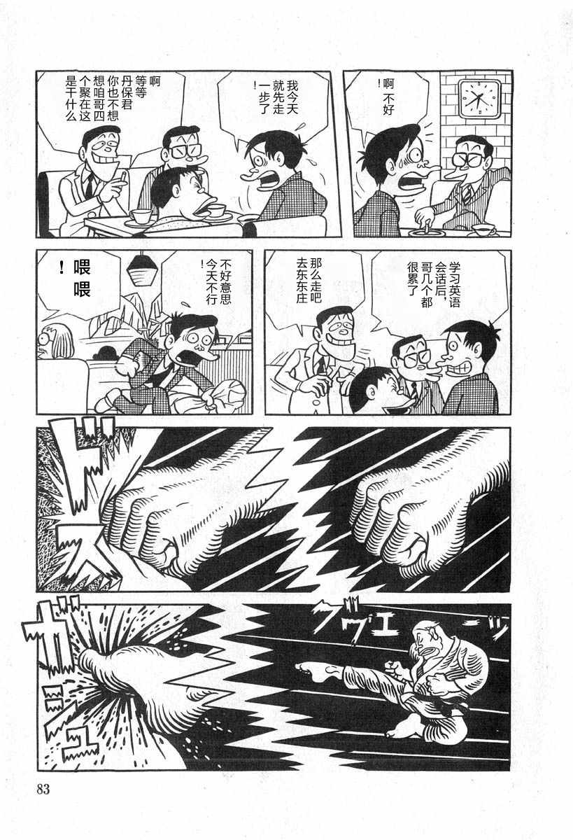 《藤子不二雄A黑色幽默短篇集》漫画 黑色幽默短篇集 004集