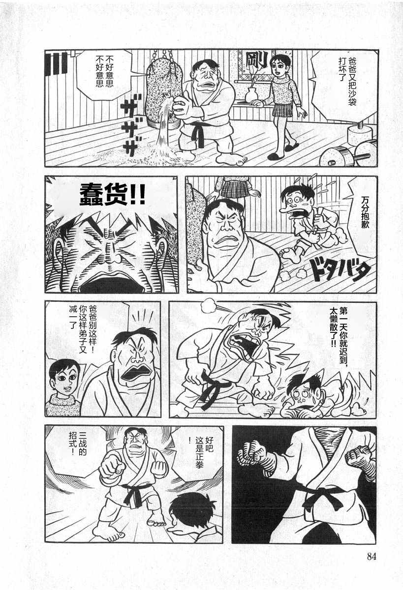 《藤子不二雄A黑色幽默短篇集》漫画 黑色幽默短篇集 004集