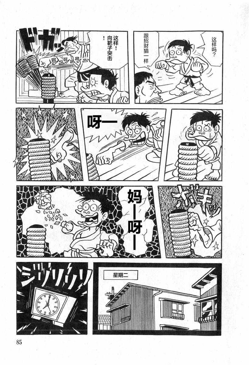 《藤子不二雄A黑色幽默短篇集》漫画 黑色幽默短篇集 004集