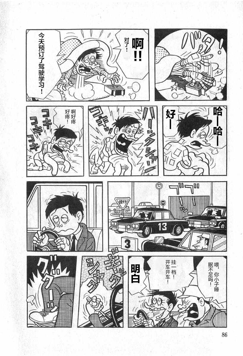 《藤子不二雄A黑色幽默短篇集》漫画 黑色幽默短篇集 004集