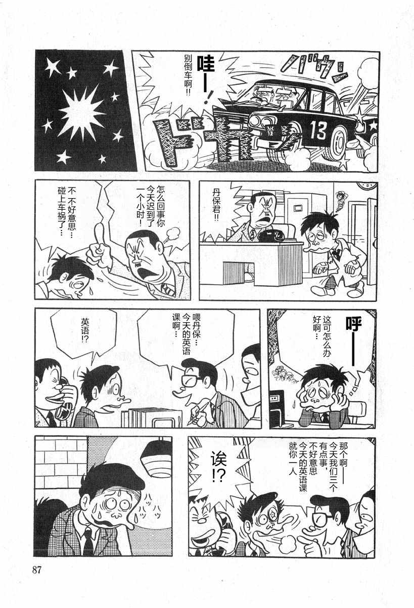 《藤子不二雄A黑色幽默短篇集》漫画 黑色幽默短篇集 004集
