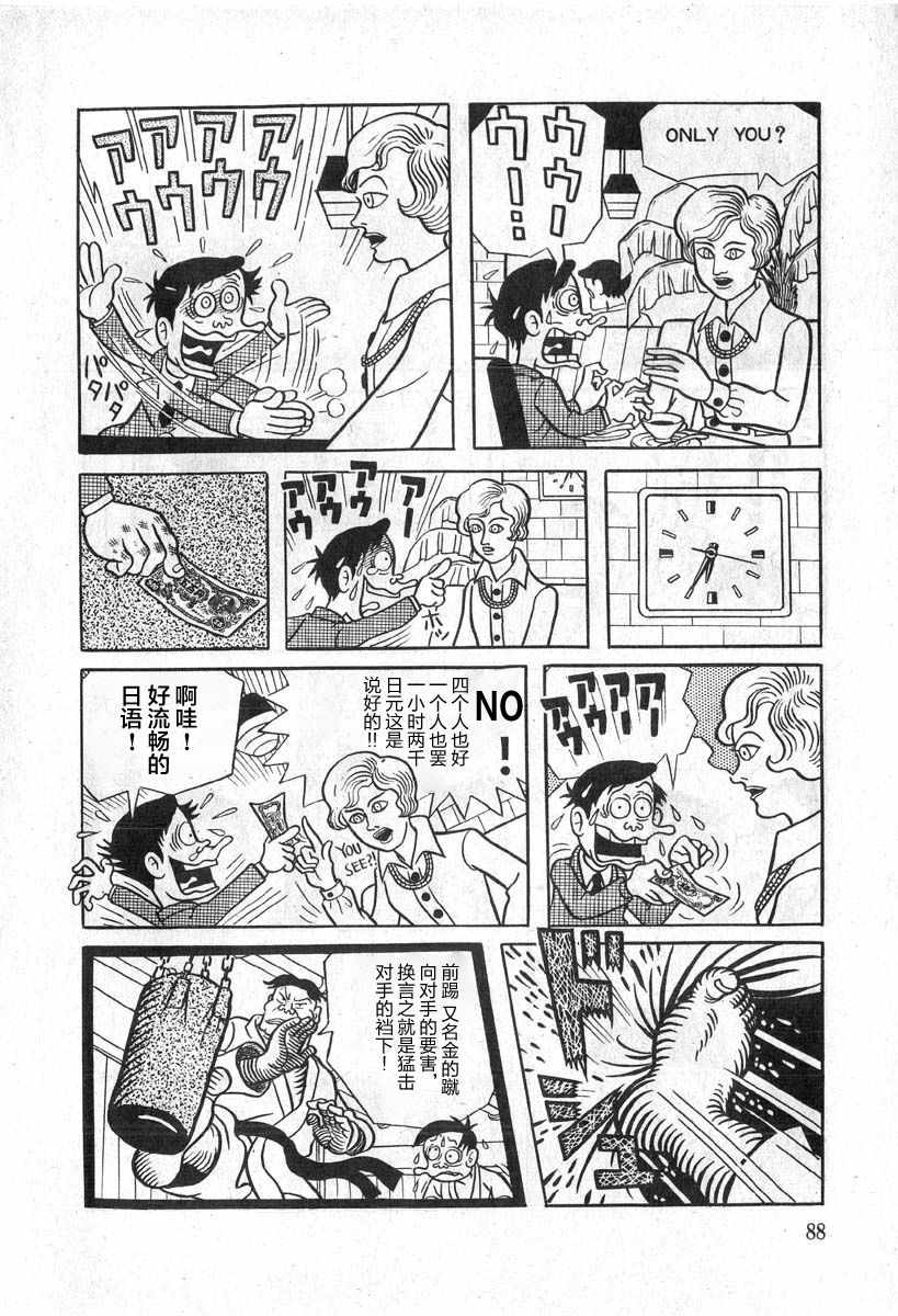 《藤子不二雄A黑色幽默短篇集》漫画 黑色幽默短篇集 004集