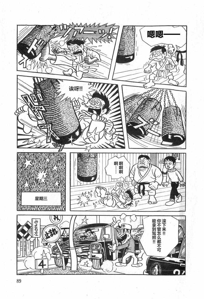 《藤子不二雄A黑色幽默短篇集》漫画 黑色幽默短篇集 004集