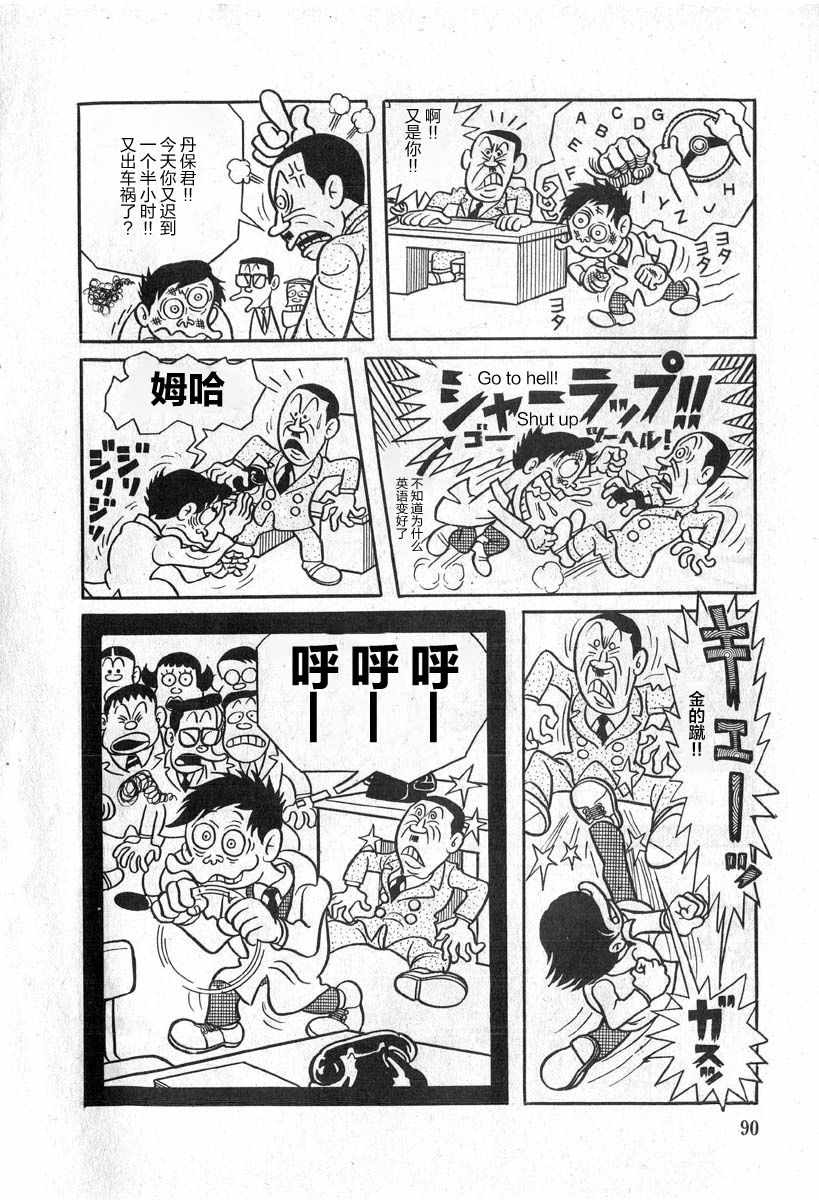 《藤子不二雄A黑色幽默短篇集》漫画 黑色幽默短篇集 004集