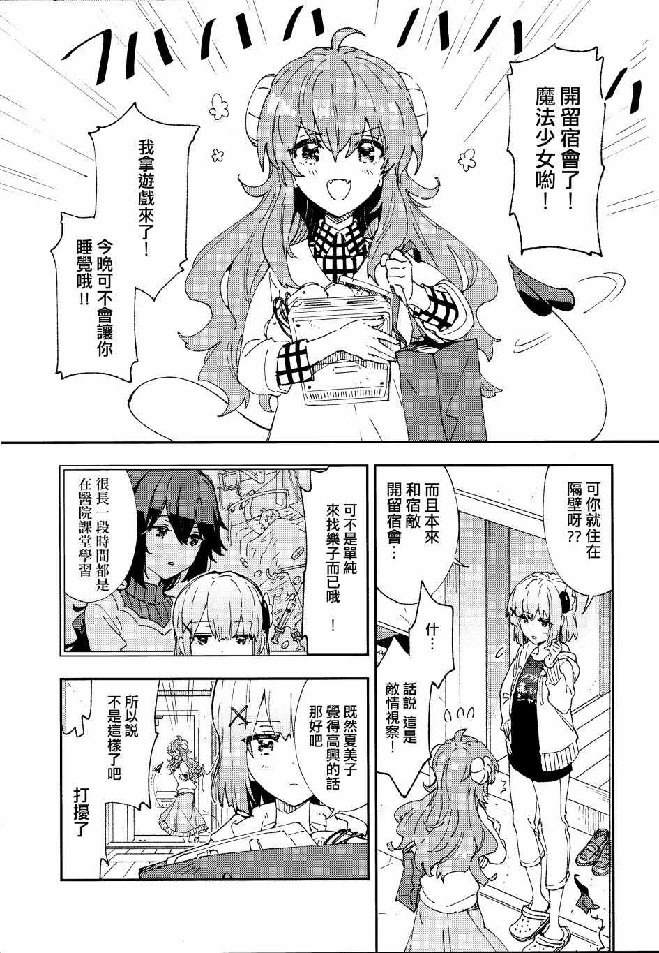 《关于夏美子住到桃家里面的经过》漫画 住到桃家里面的经过 短篇